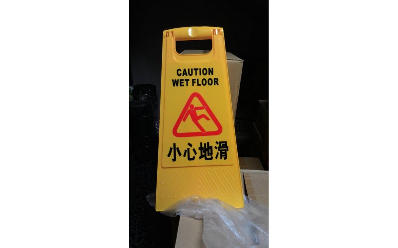 告示牌-小心地滑