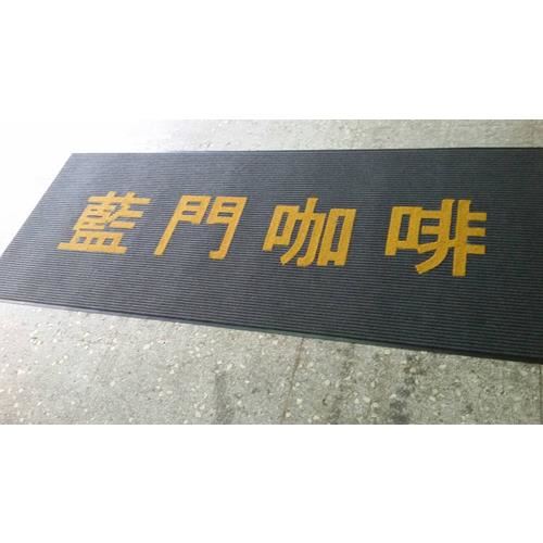 客製化地墊2