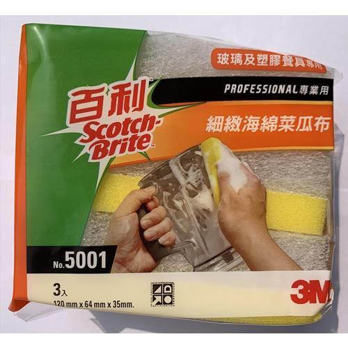百利3M細緻海綿菜瓜布(3入)