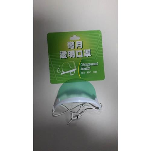 微笑口罩(彎月)