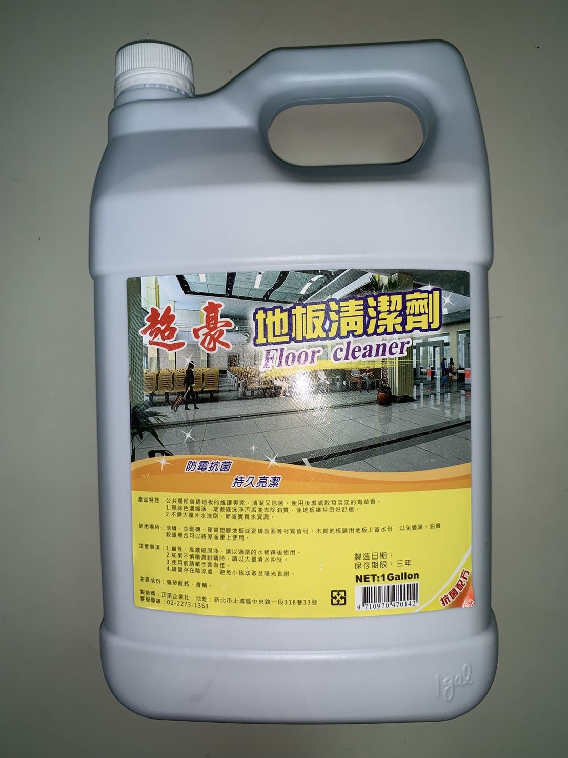 地板清潔劑